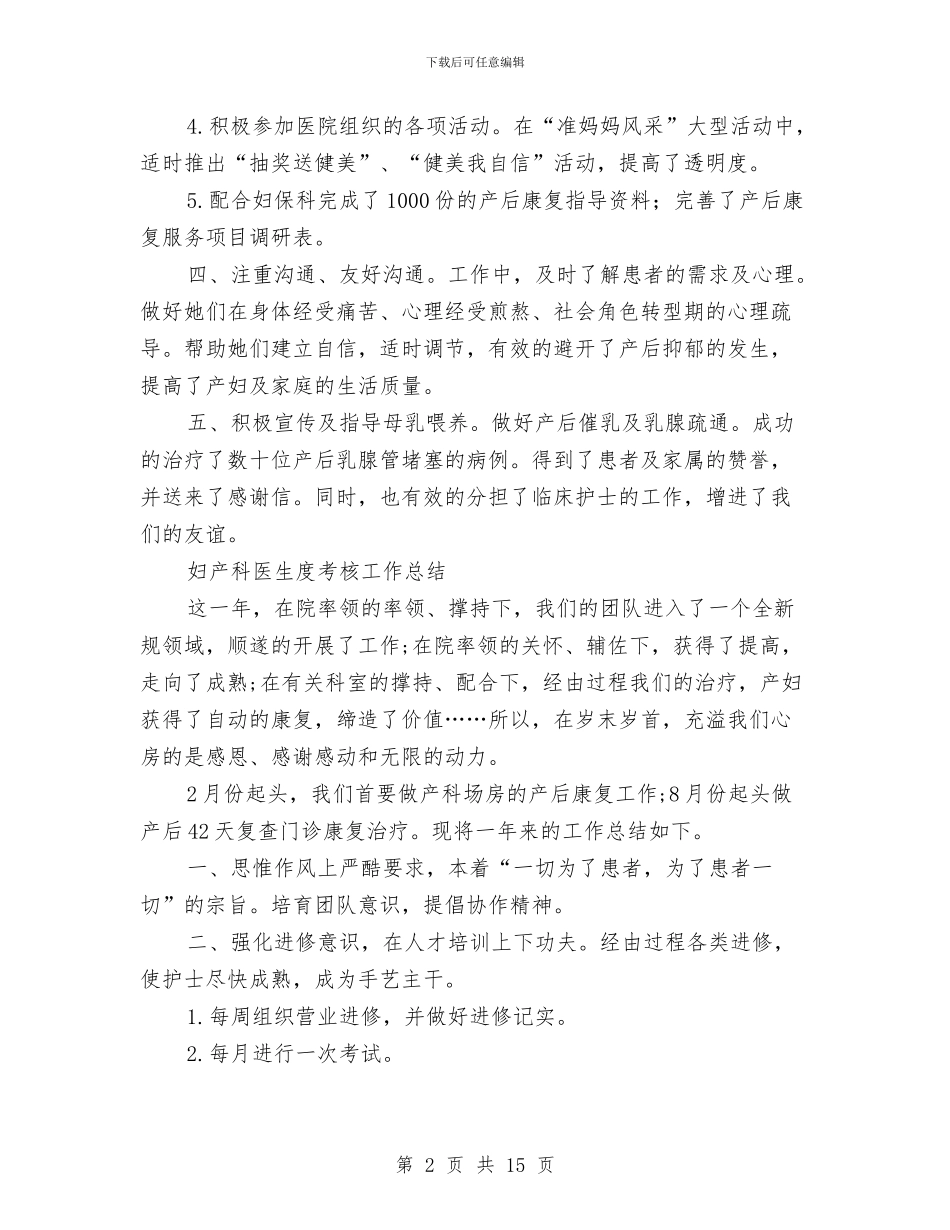 产科医生工作总结4篇与产科护士个人工作总结汇编_第2页
