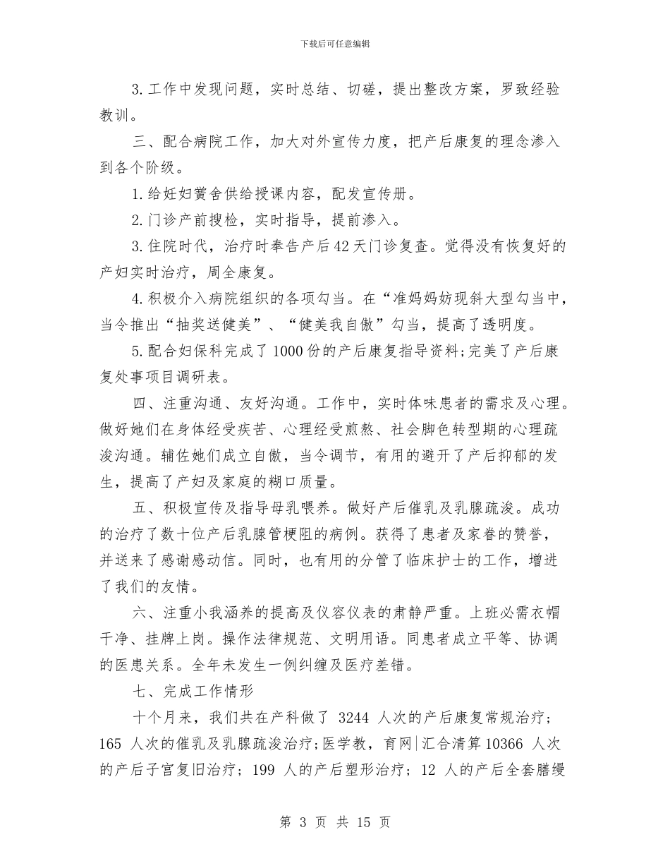 产科医生工作总结4篇与产科护士个人工作总结汇编_第3页