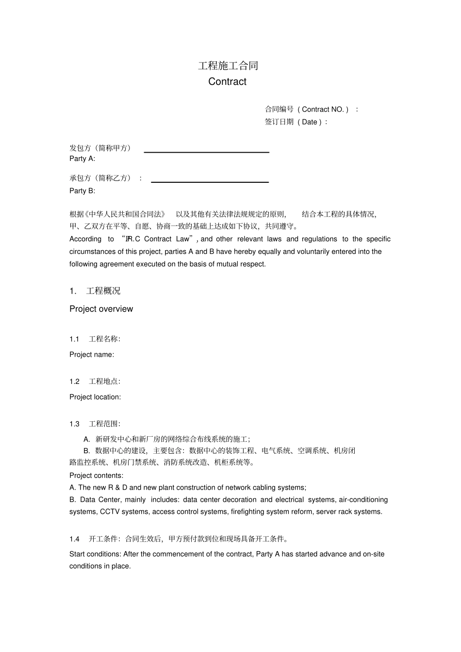 中英文对照-工程施工范本_第1页