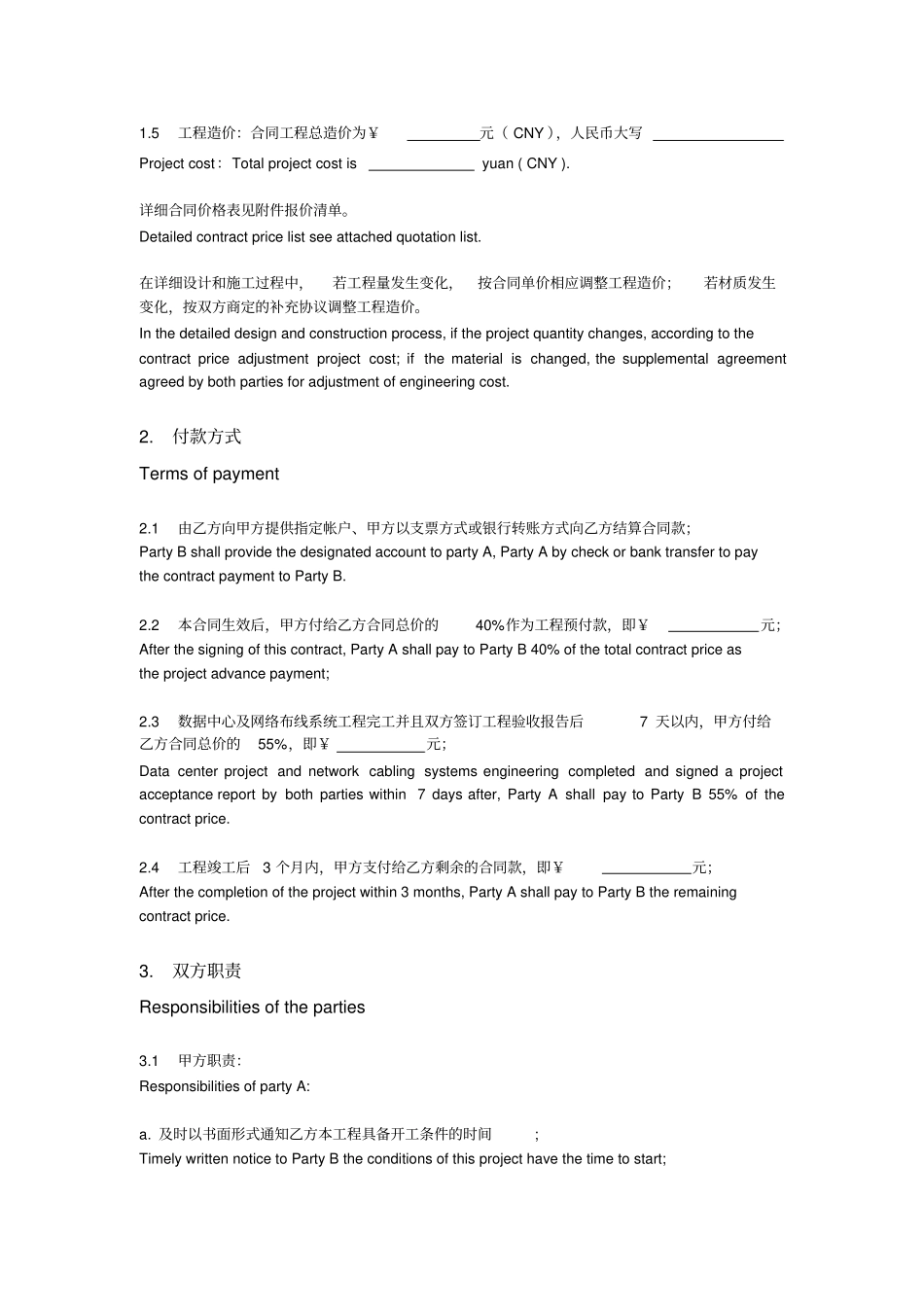 中英文对照-工程施工范本_第2页