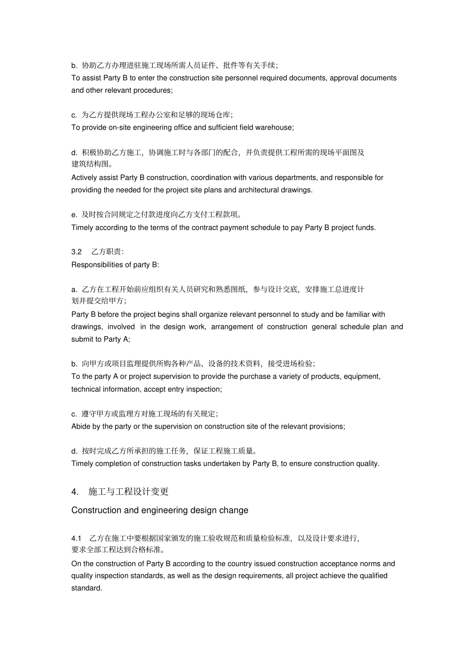 中英文对照-工程施工范本_第3页