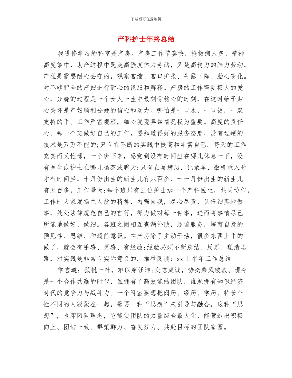 产科护士个人年度工作总结与产科护士年终总结汇编_第3页