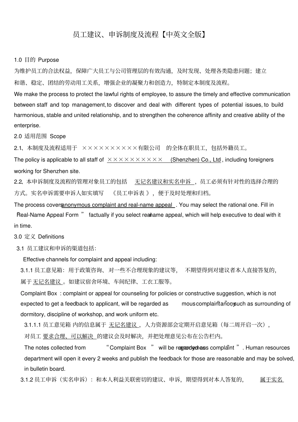 中英文员工建议申诉制度及流程_第1页