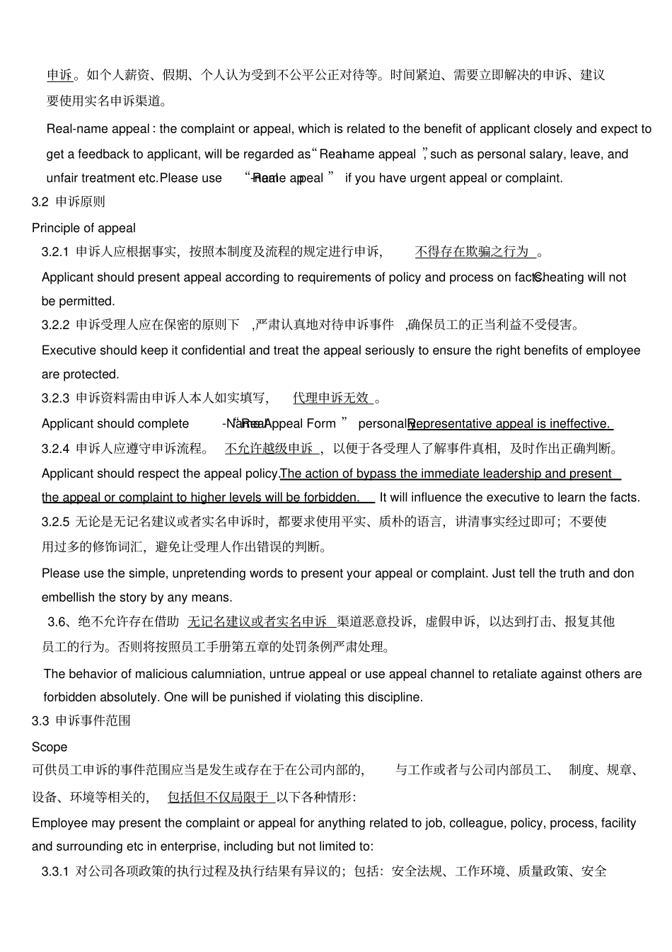 中英文员工建议申诉制度及流程_第2页