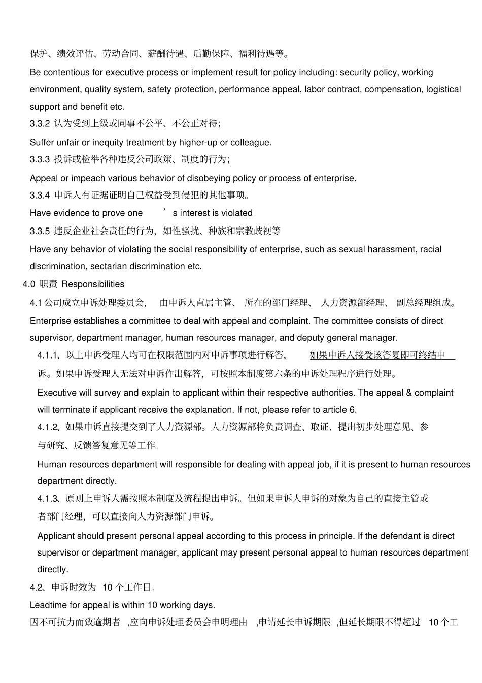 中英文员工建议申诉制度及流程_第3页