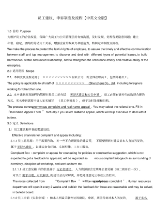 中英文员工建议申诉制度及流程