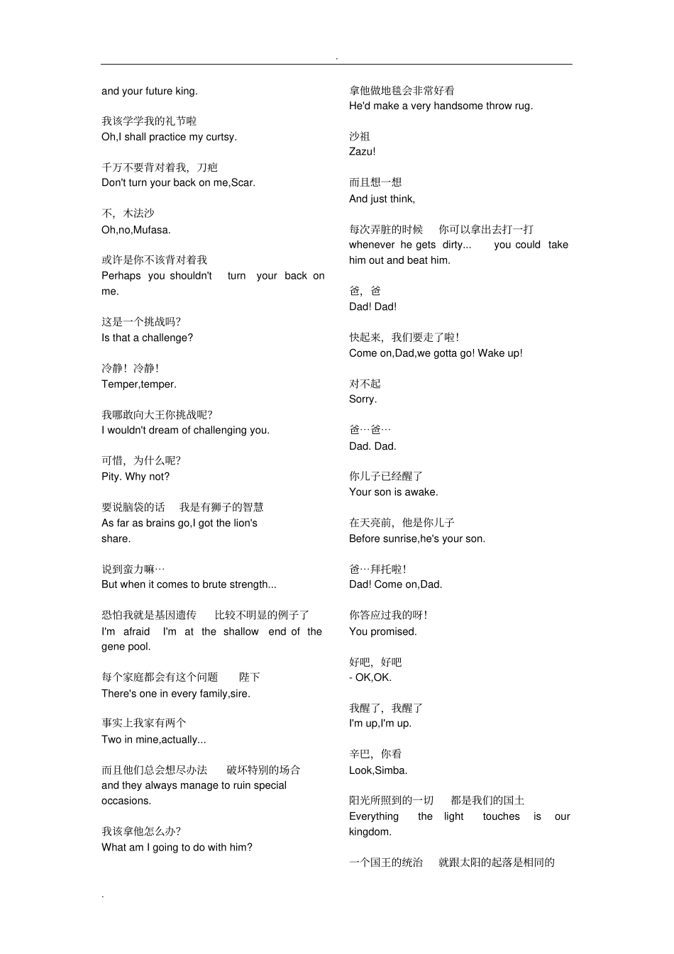 中英文对照-狮子王_第3页