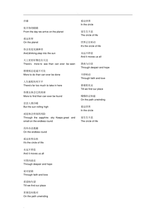 中英文对照-狮子王
