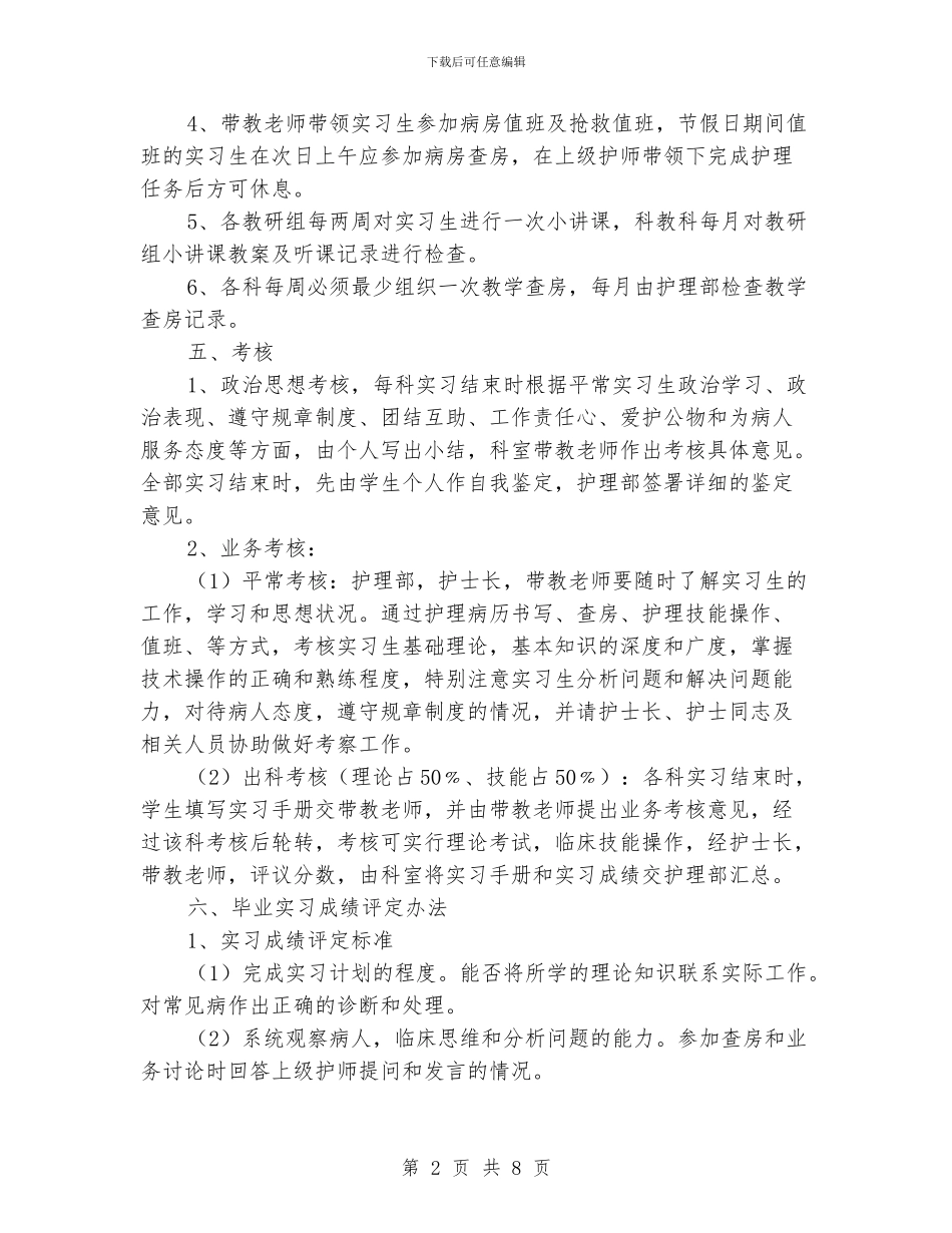 产科护士实习工作计划_第2页