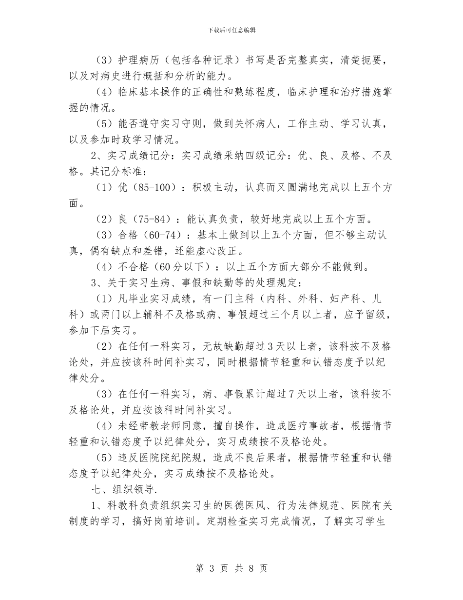 产科护士实习工作计划_第3页