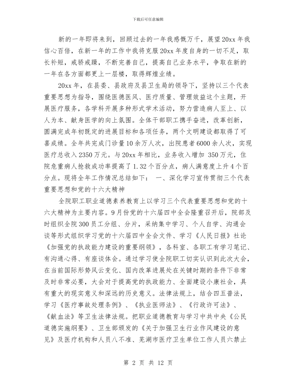 产科护士个人年终总结格式与产科护士工作总结4篇汇编_第2页