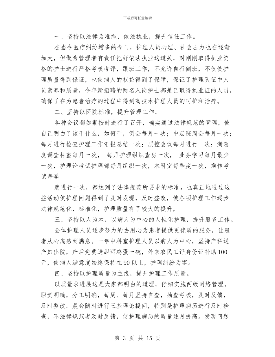 产科护士工作总结2024与产科护士工作总结4篇汇编_第3页