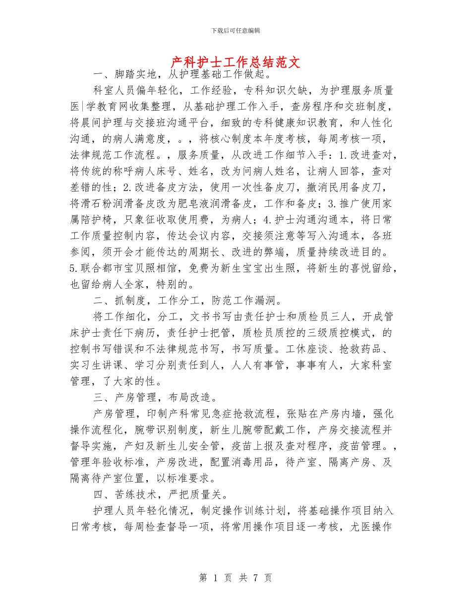 产科护士工作总结范文_第1页