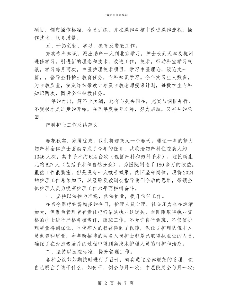 产科护士工作总结范文_第2页