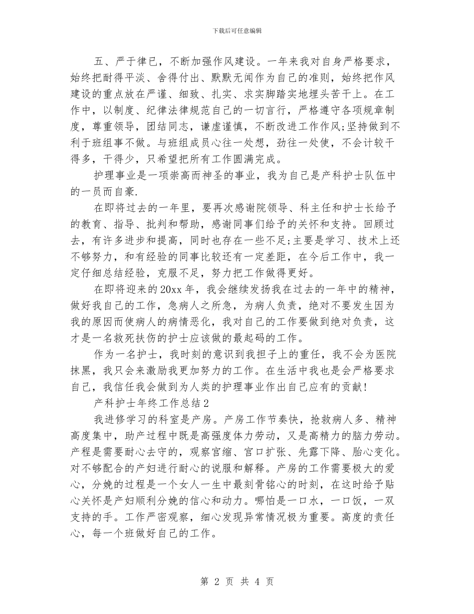 产科护士年终工作总结_第2页