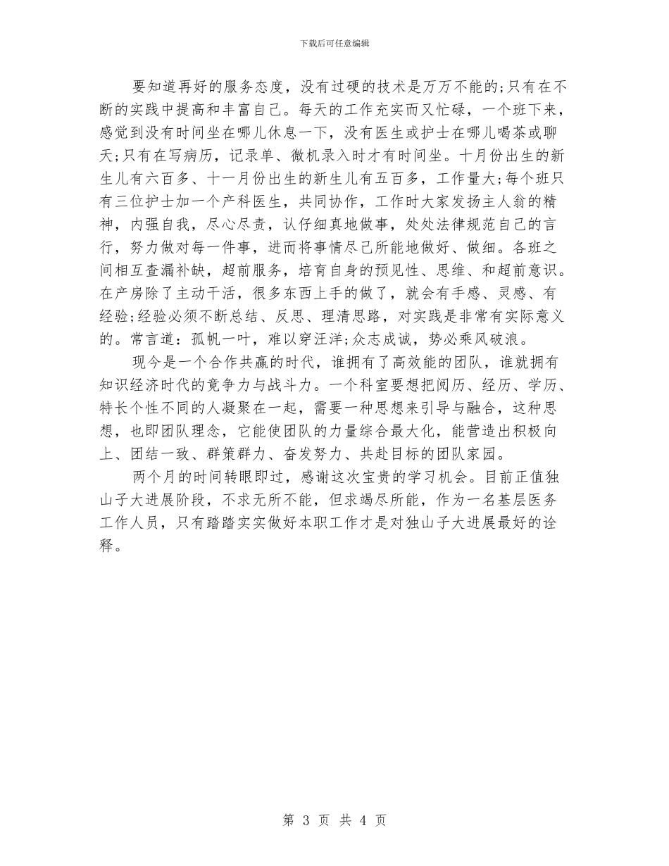 产科护士年终工作总结_第3页