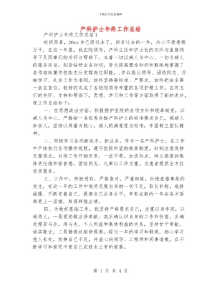 产科护士年终工作总结