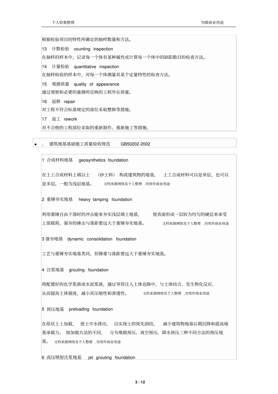 中英文对照造价工程术语大全_第3页