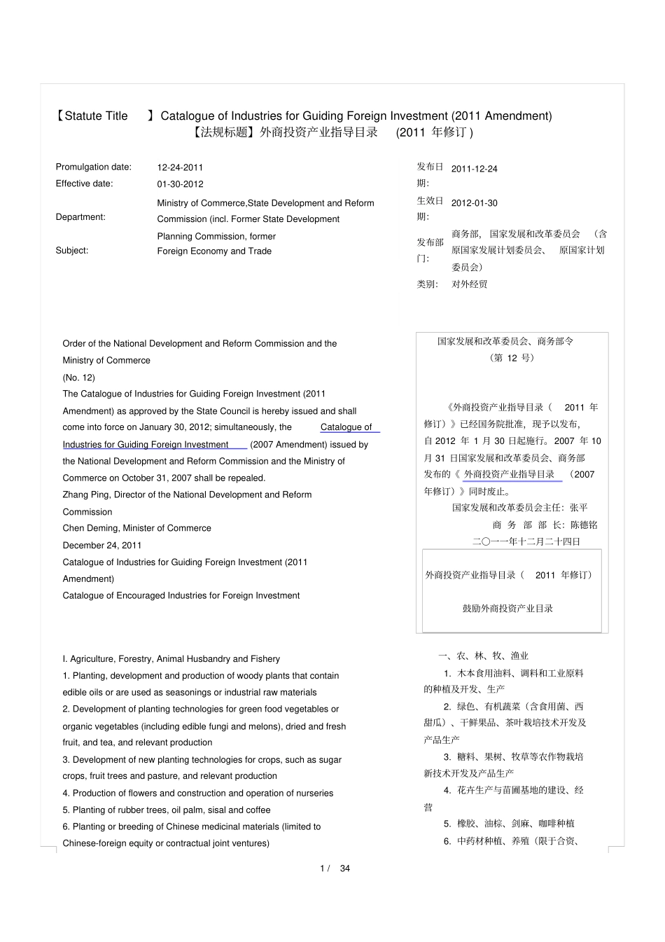 中英文对照版外商投资产业指导目录xxxx年版_第1页