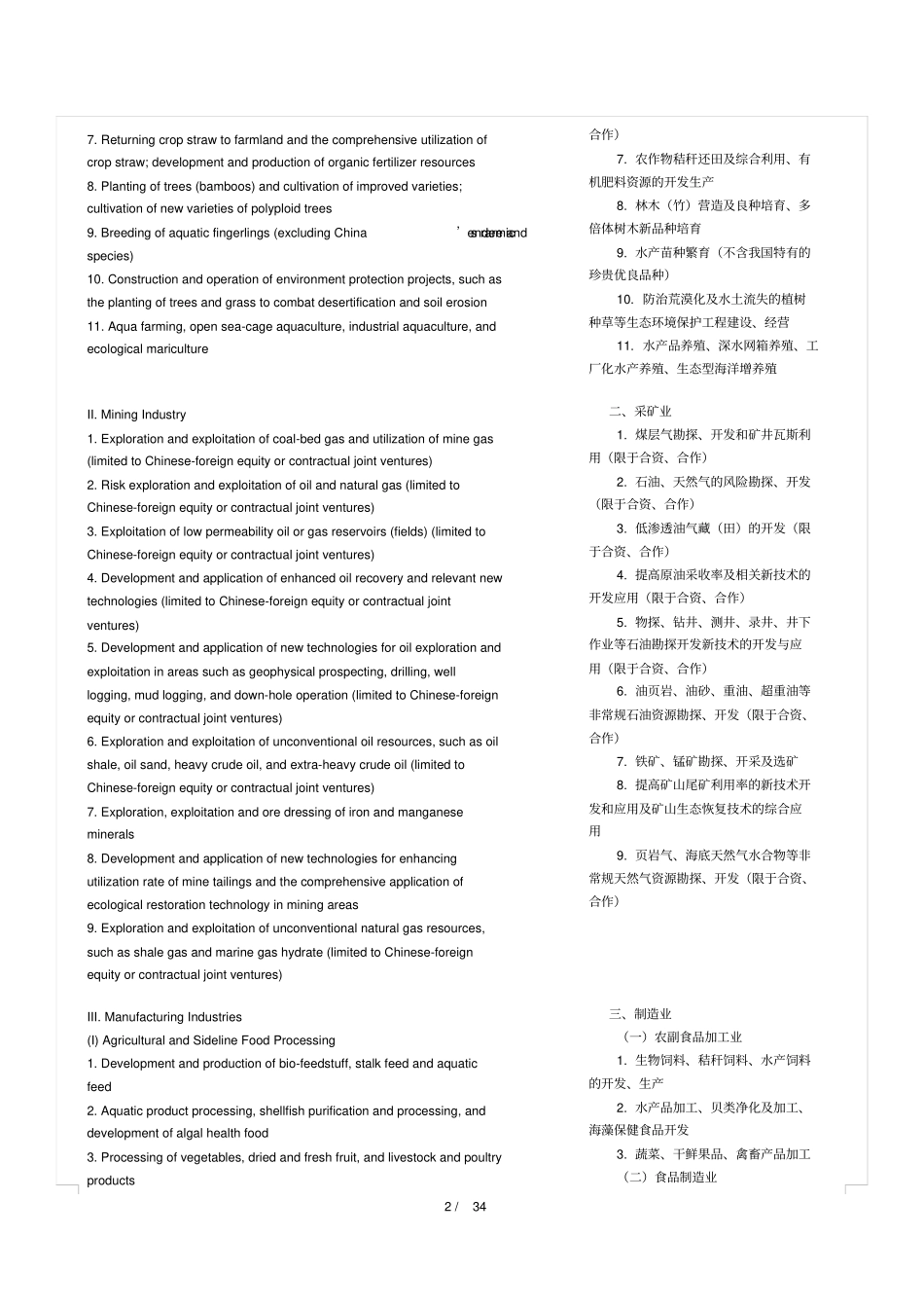 中英文对照版外商投资产业指导目录xxxx年版_第2页