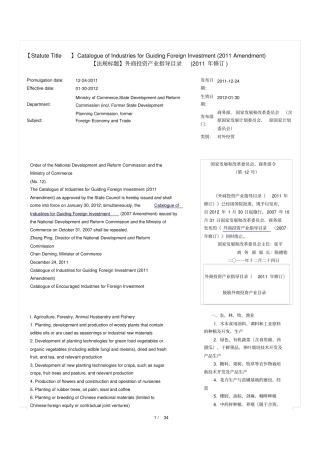 中英文对照版外商投资产业指导目录xxxx年版