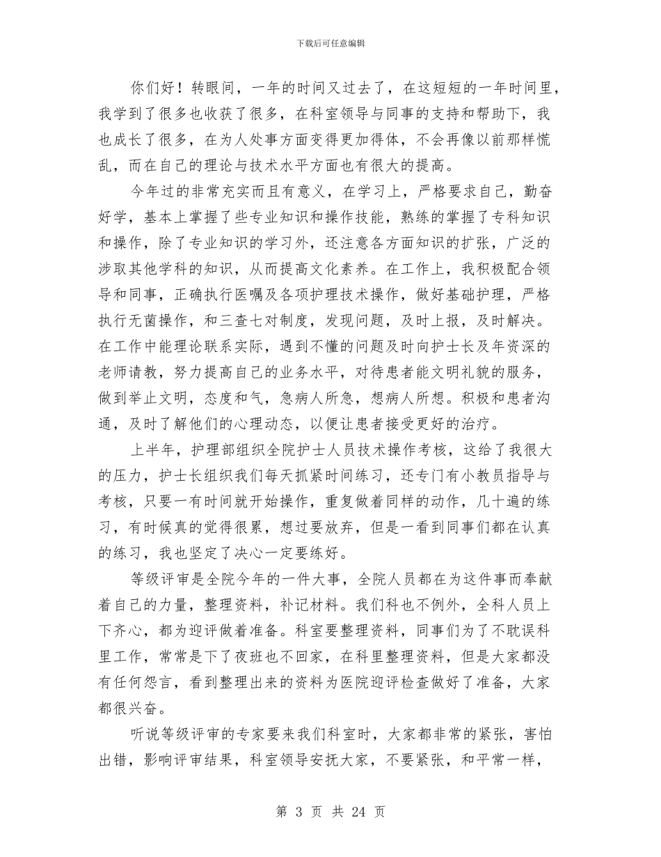 产科护士年终工作总结与产科护士年终工作总结2024汇编_第3页