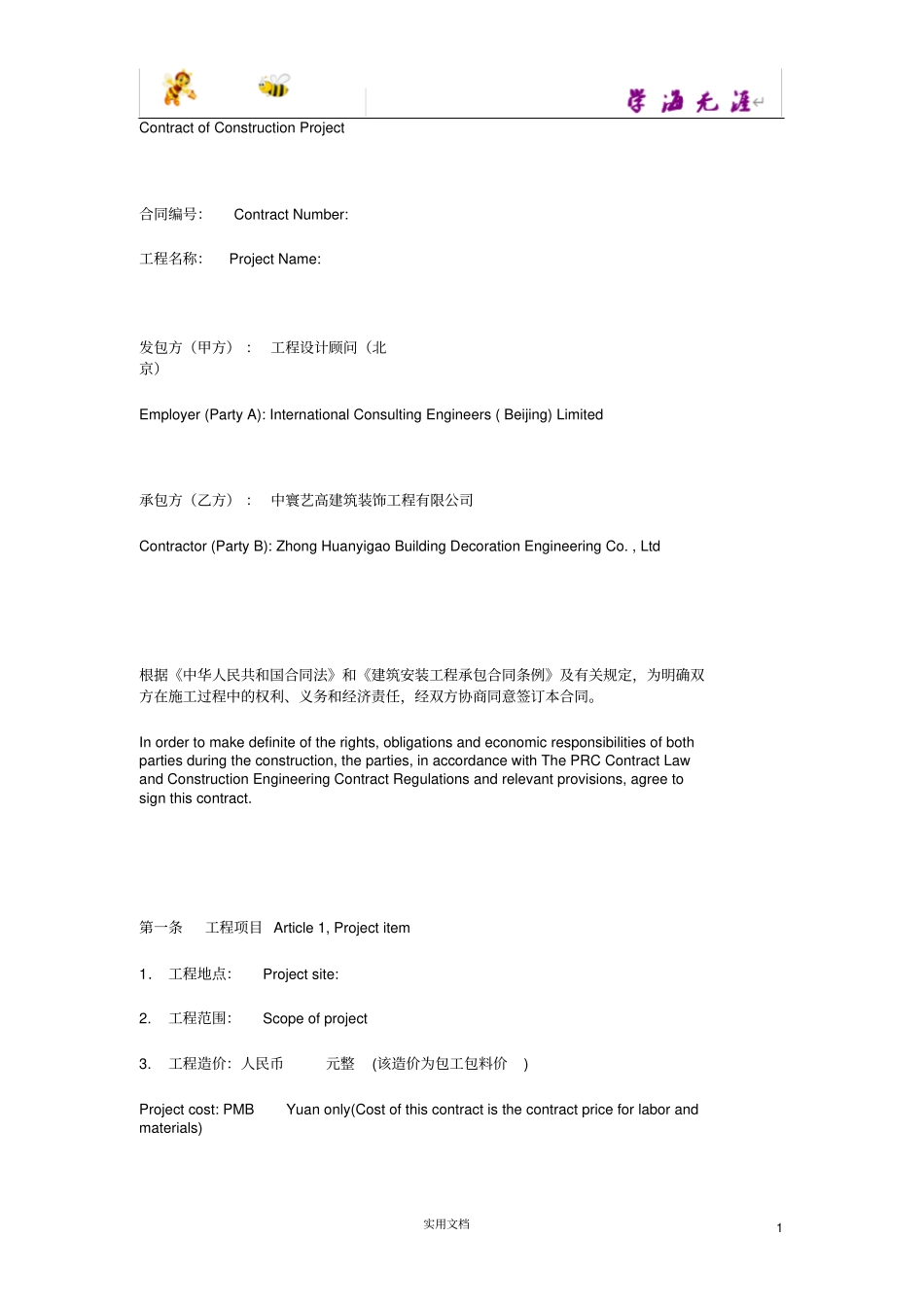 中英文工程合同范本,仅供参考_第1页