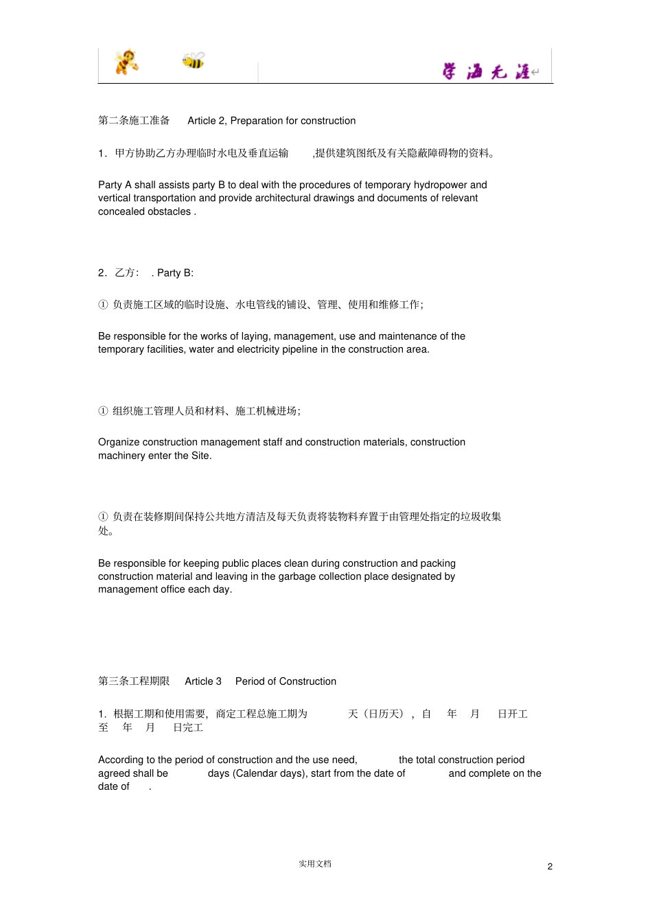 中英文工程合同范本,仅供参考_第2页