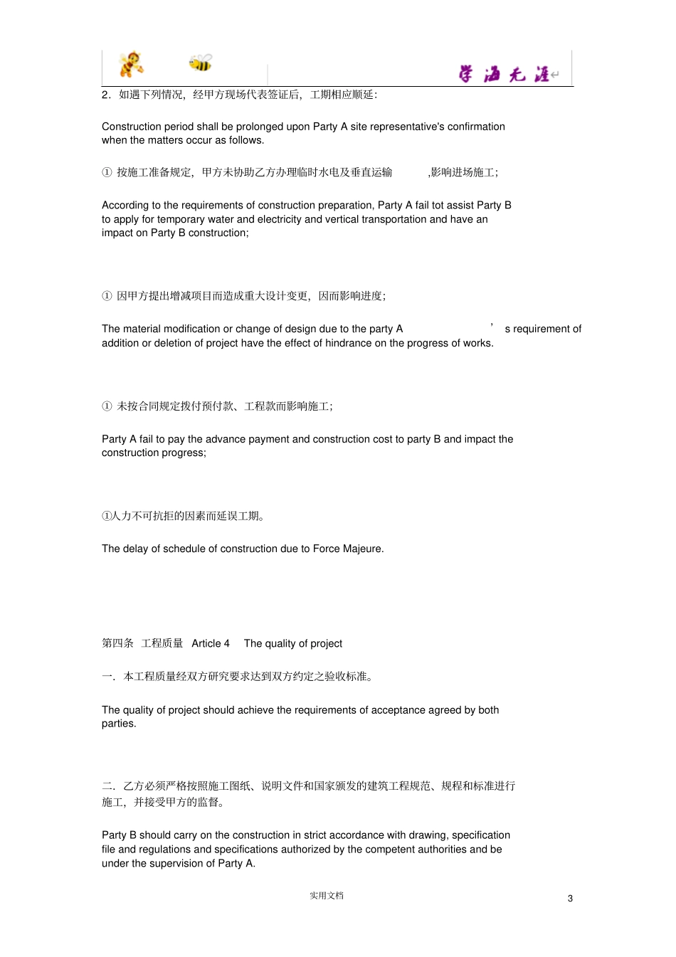 中英文工程合同范本,仅供参考_第3页