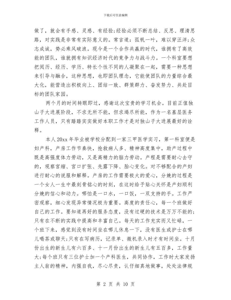 产科护士年终总结与产科护士试用期个人工作总结汇编_第2页