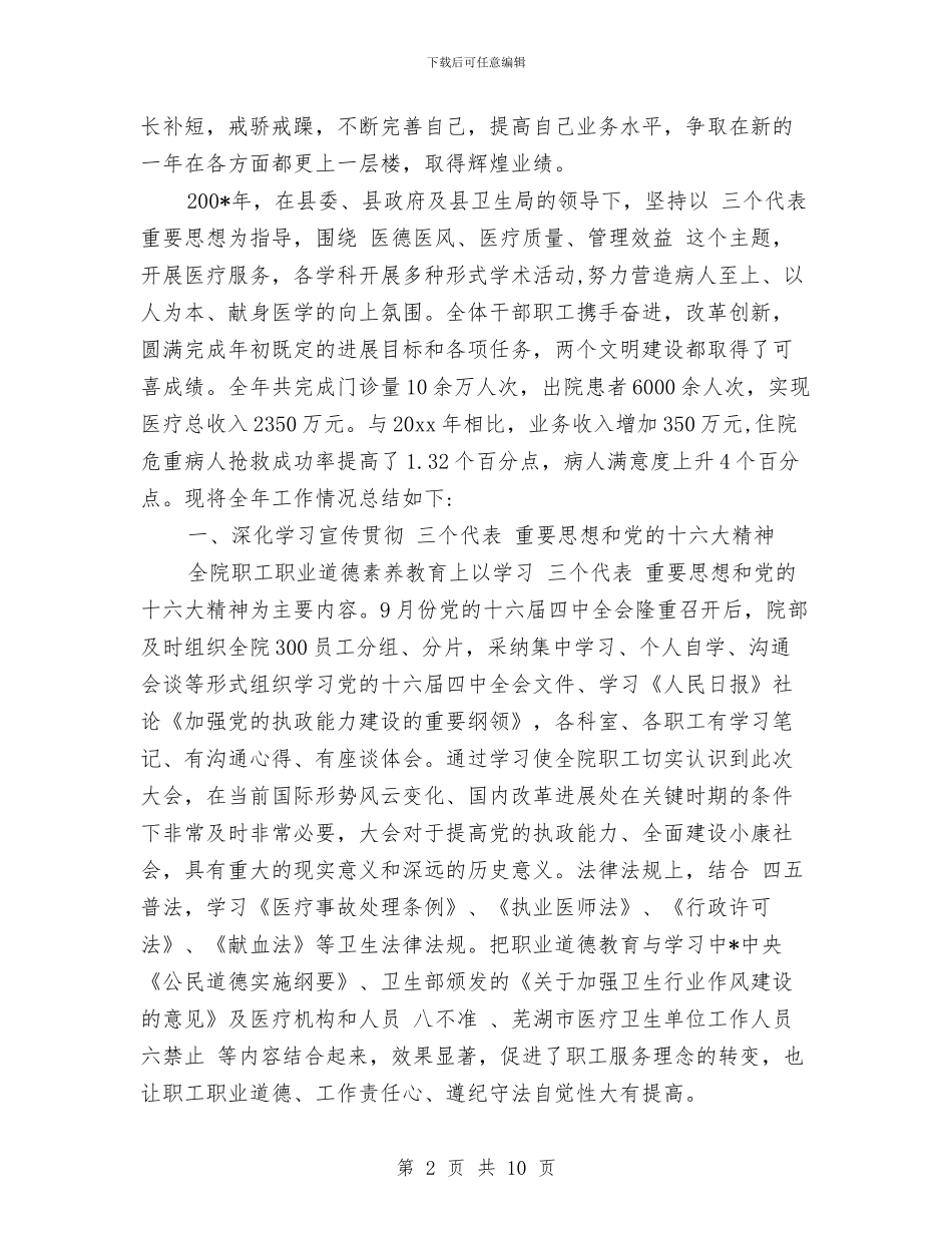 产科护士长个人工作总结与产科护理个人工作总结报告汇编_第2页