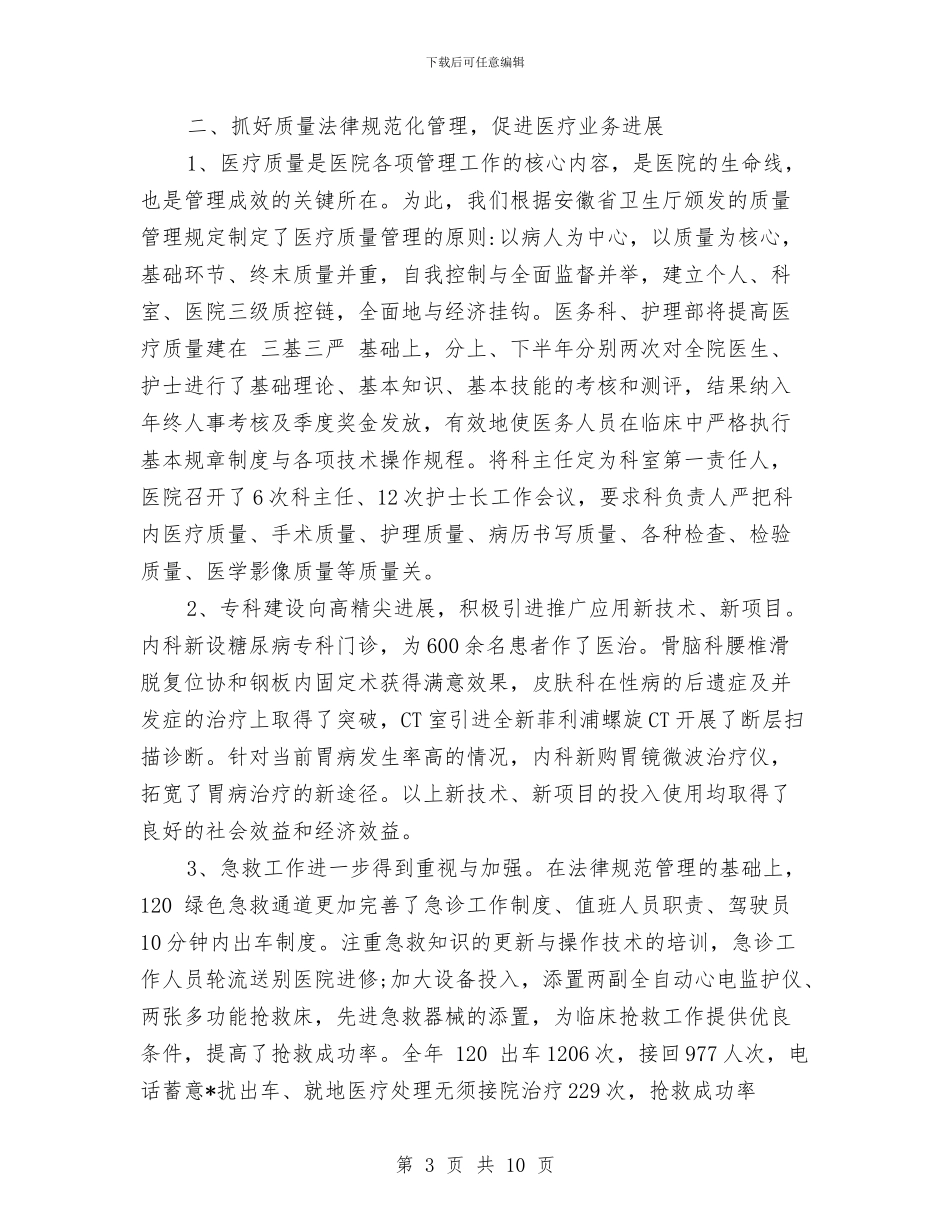 产科护士长个人工作总结与产科护理个人工作总结报告汇编_第3页