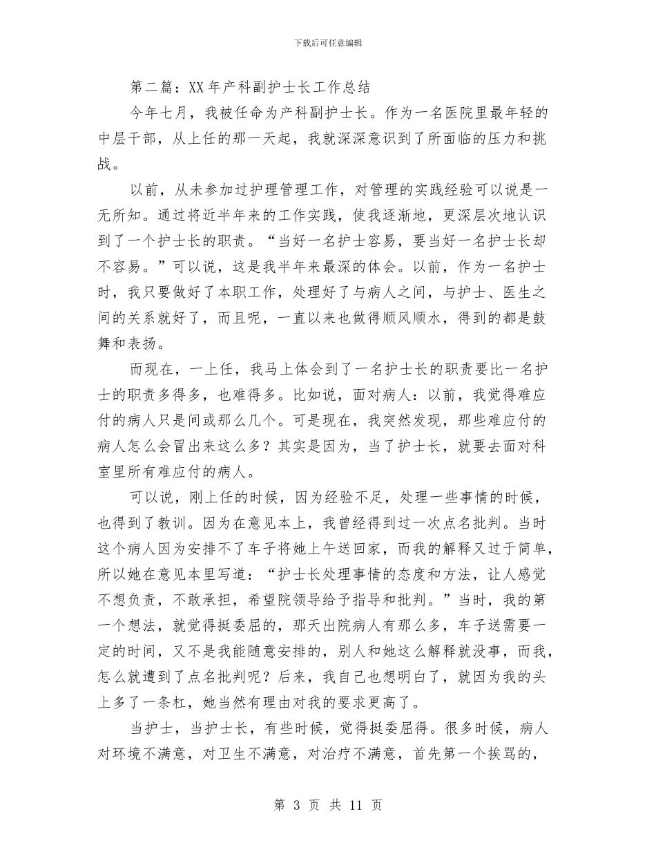 产科护士长个人工作总结与产科护士长事迹材料汇编_第3页