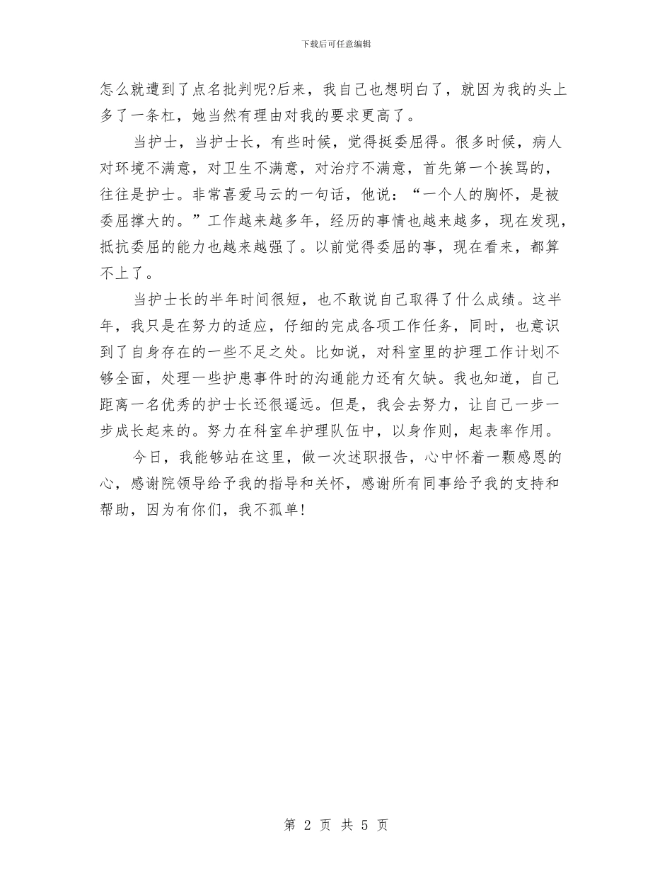 产科护士长年终总结与京东客服年终工作总结汇编_第2页