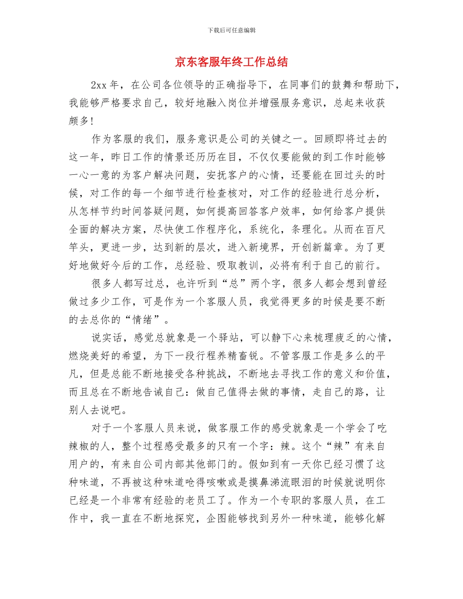 产科护士长年终总结与京东客服年终工作总结汇编_第3页