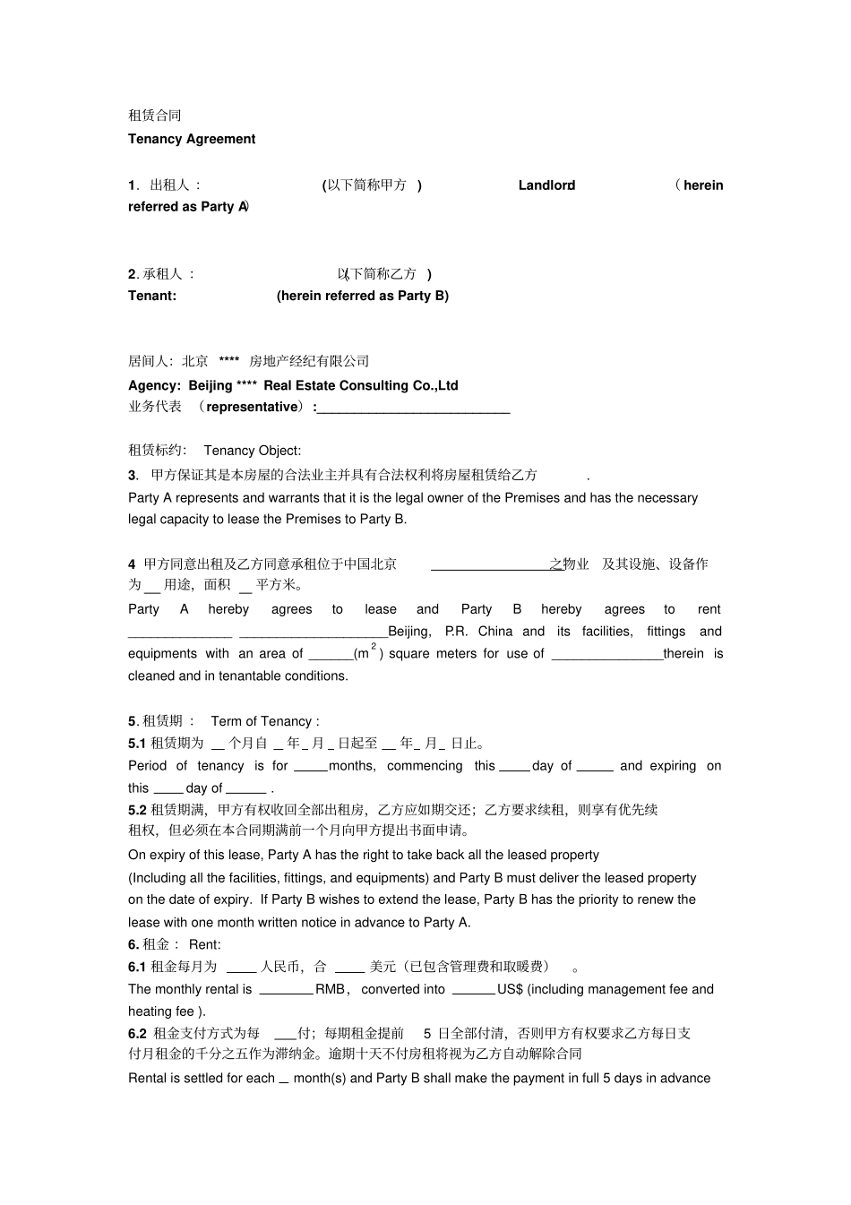 中英文房屋租赁合同TenancyAgreement_第1页