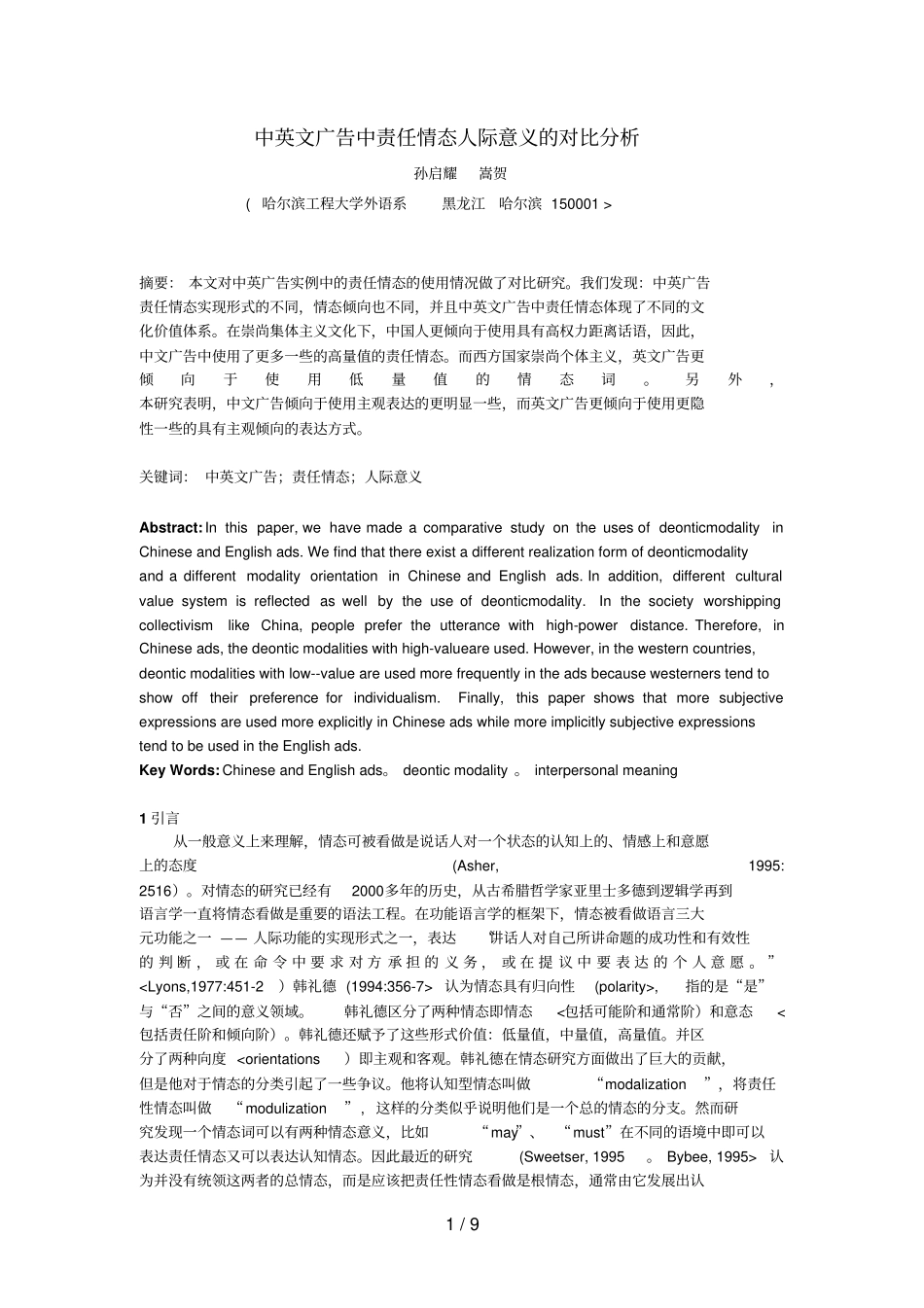 中英文广告中责任情态人际意义的对比研究_第1页