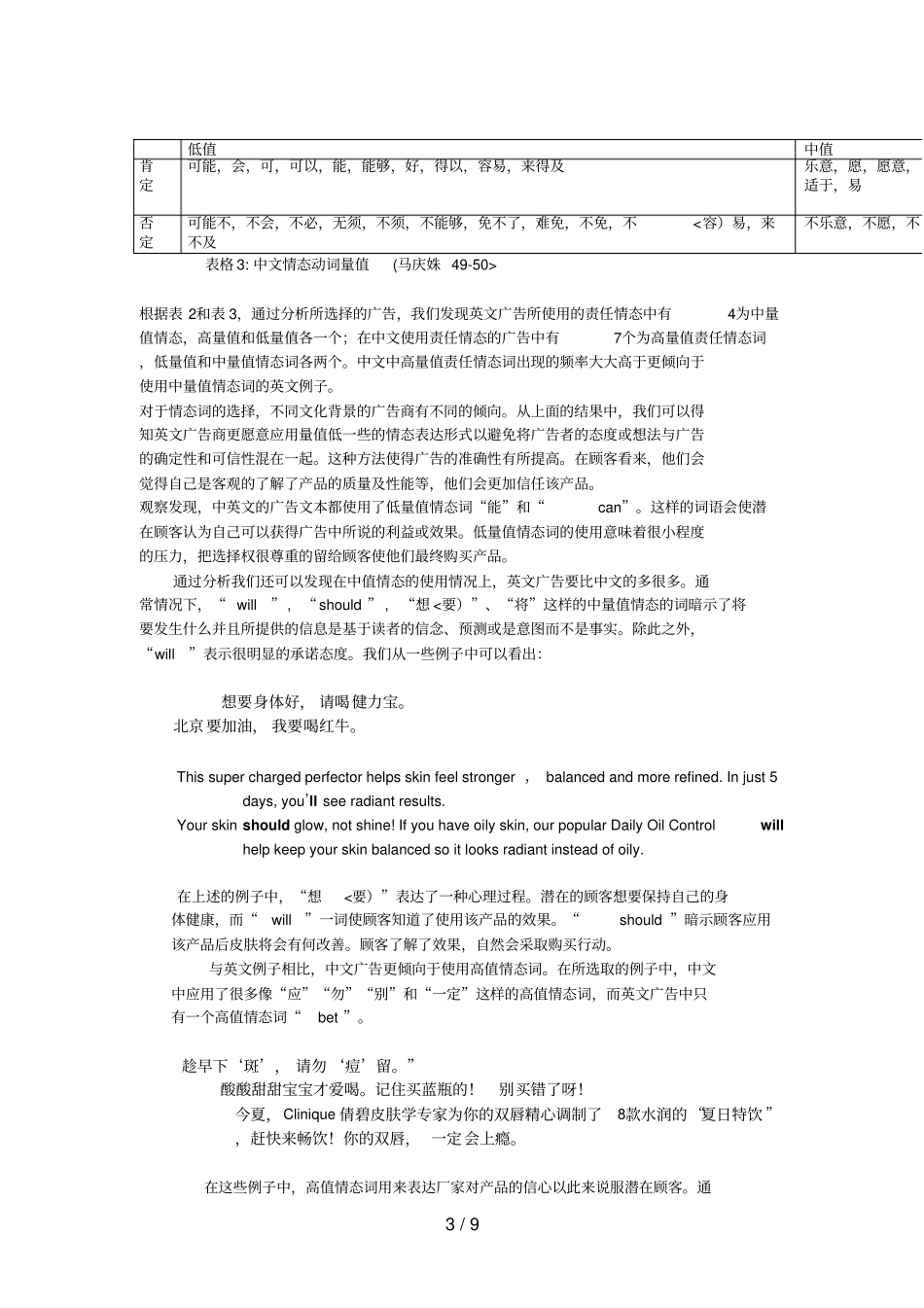 中英文广告中责任情态人际意义的对比研究_第3页