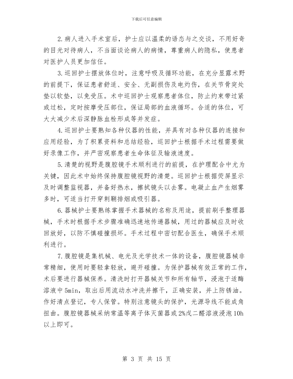 产科护理工作计划4篇与产科护理工作计划范例汇编_第3页
