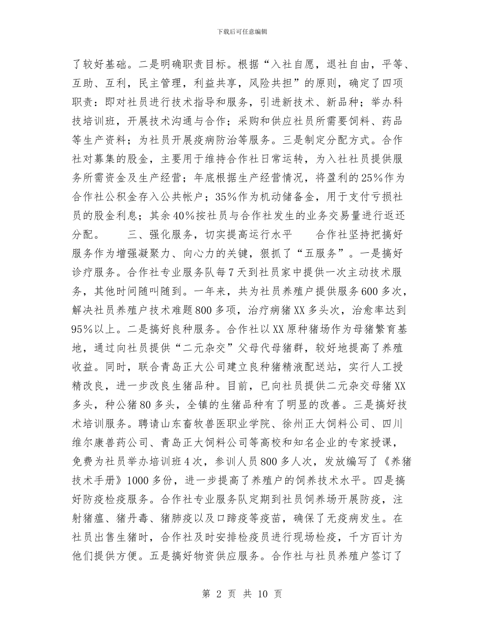 产销合作社工作汇报总结材料工作总结与亭湖区环保局2024年工作总结和2024年工作设想汇编_第2页