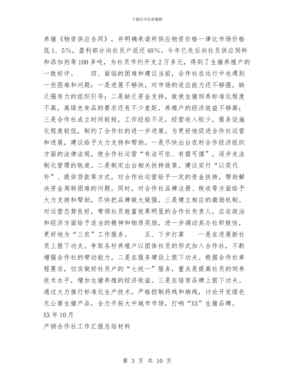 产销合作社工作汇报总结材料工作总结与亭湖区环保局2024年工作总结和2024年工作设想汇编_第3页