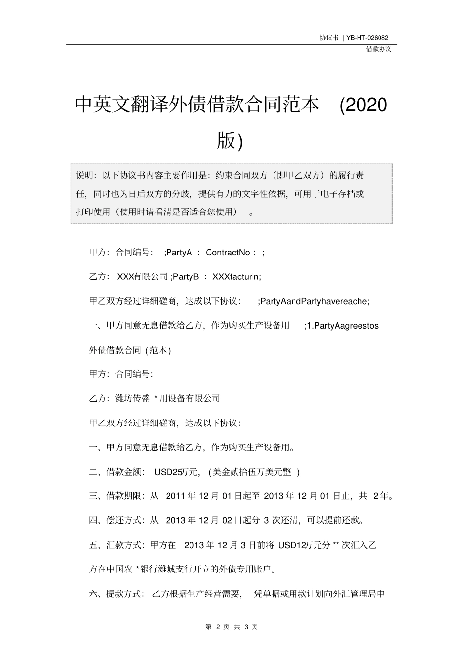 中英文翻译外债借款合同范本2020版_第2页