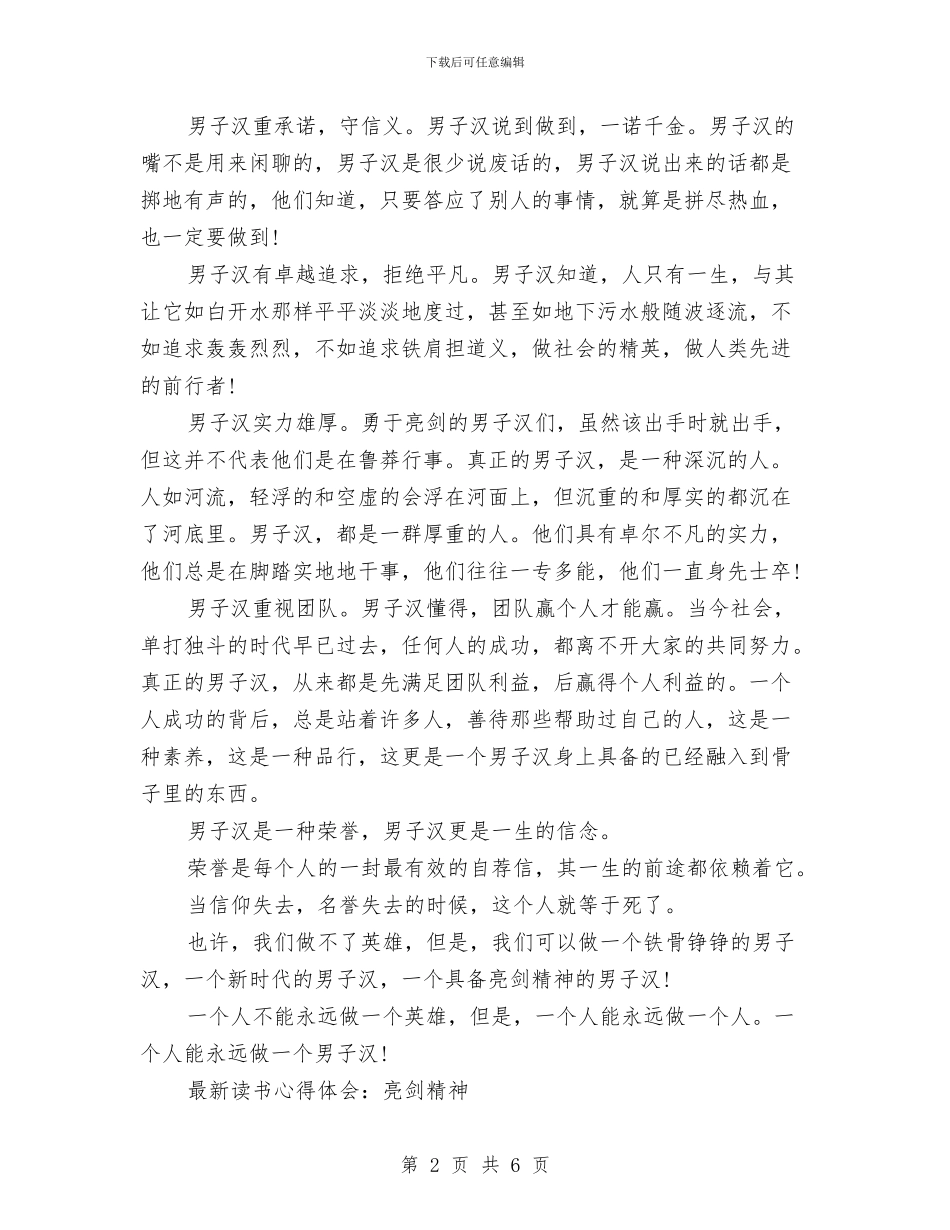 亮剑精神心得体会2篇与亲情关爱调查报告汇编_第2页
