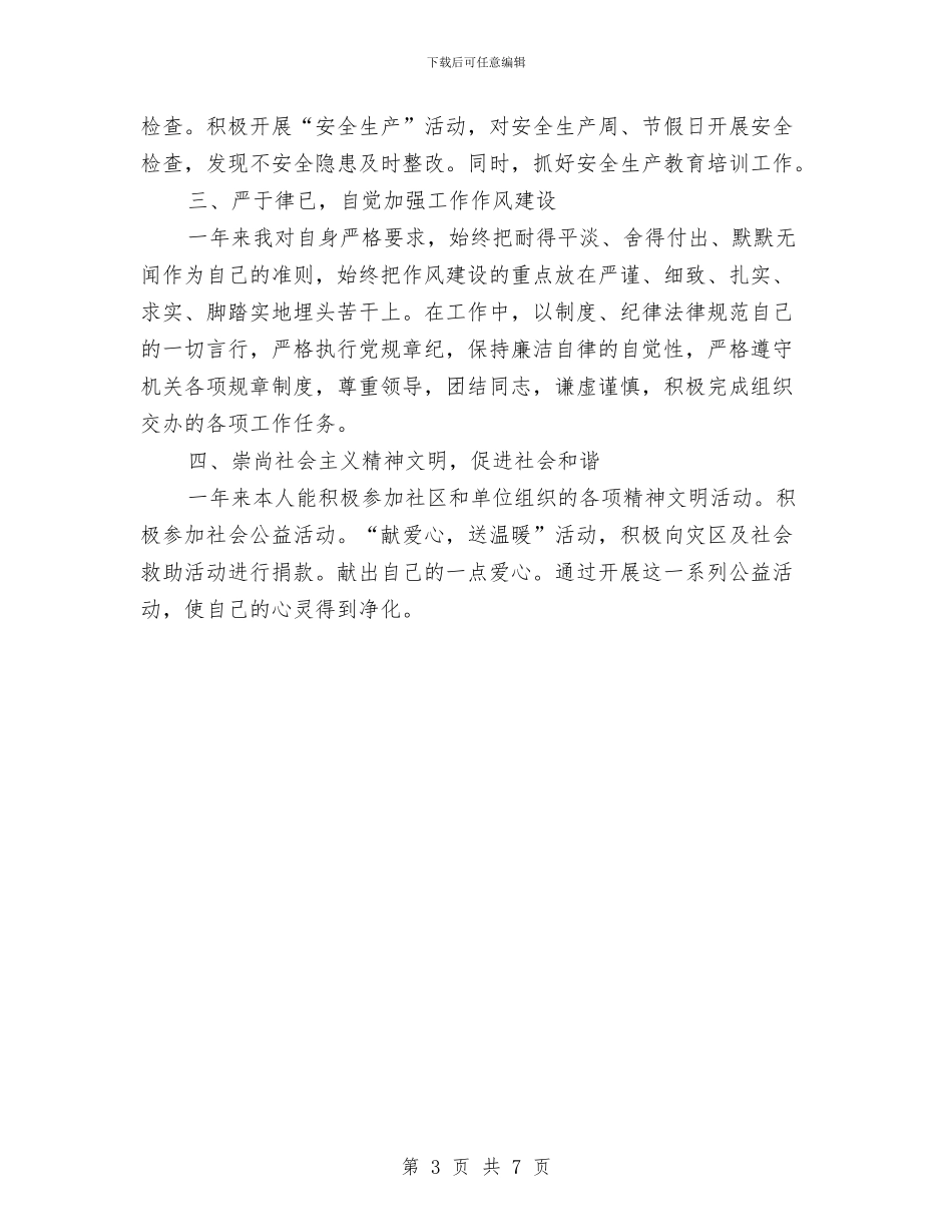 亮岗履职工作总结与人事2024年度工作总结汇编_第3页