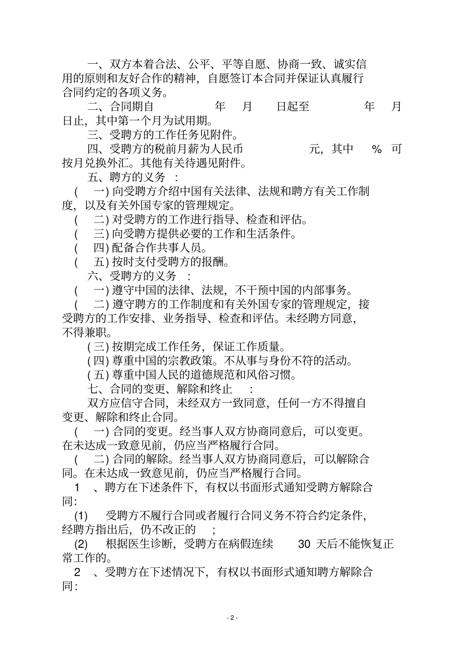 中英文聘用合同_第2页