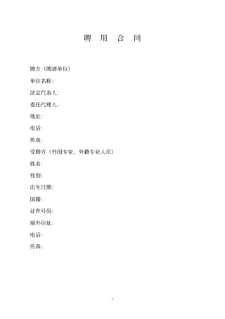 中英文聘用合同