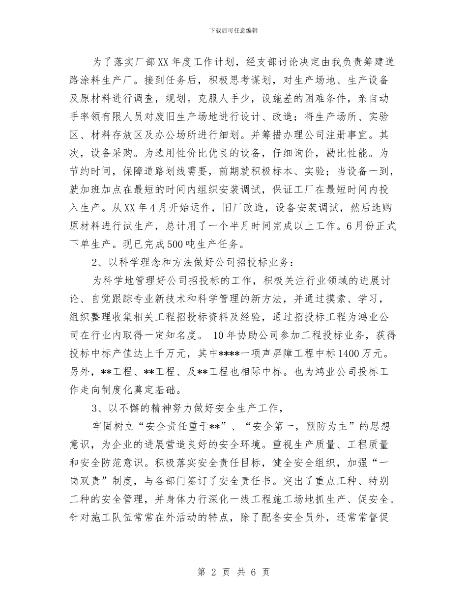 亮岗履职工作总结与人事2024年度考核个人总结范文汇编_第2页