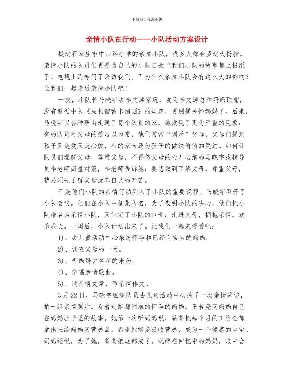 亲情关爱调查报告与亲情小队在行动——小队活动方案设计汇编_第3页