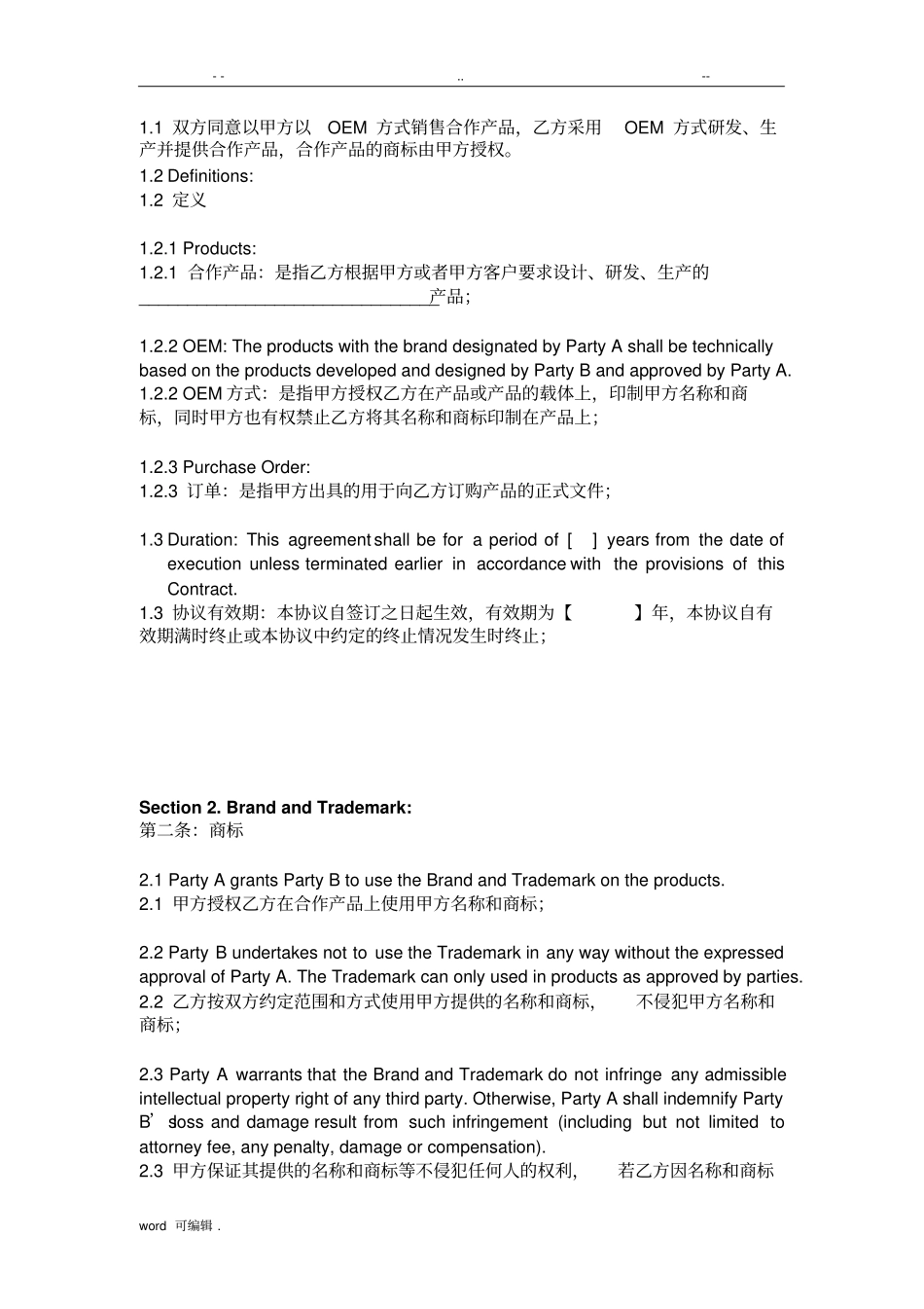 中英文版本OEM合作协议书范本_第2页