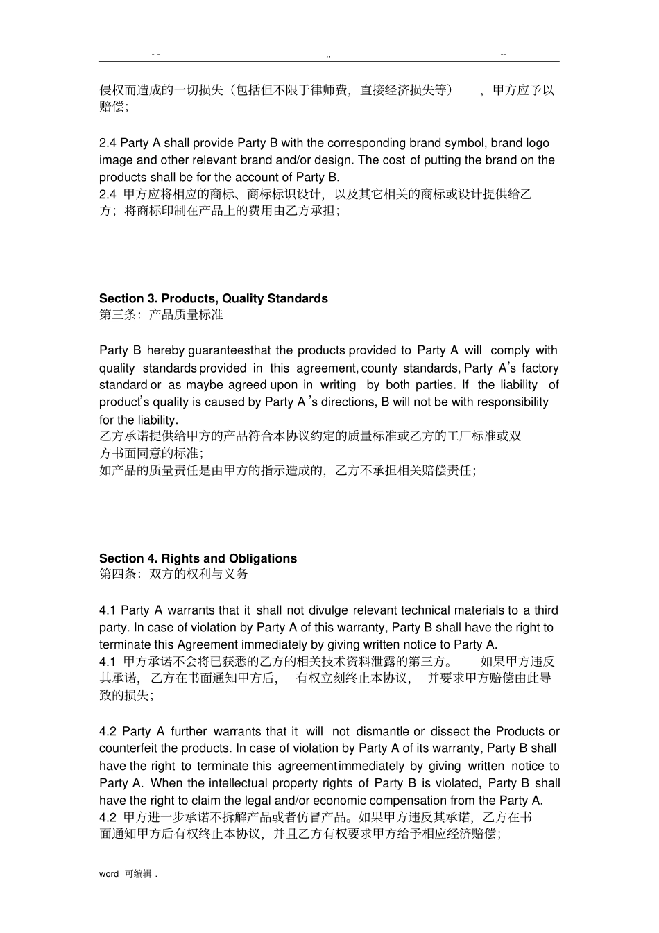 中英文版本OEM合作协议书范本_第3页